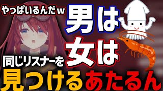 【かっぱえびせん】アレの匂いが自分と同じリスナーを見つけるあたるん【深層組切り抜き / 数打あたる】