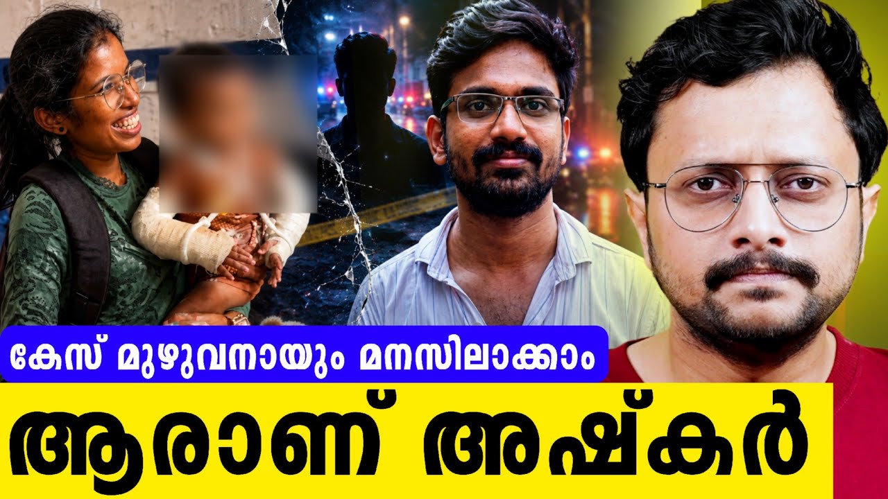 നെടുമങ്ങാട് കേസ് 20 മിനിറ്റിൽ മുഴുവനും മനസ്സിലാക്കാ?