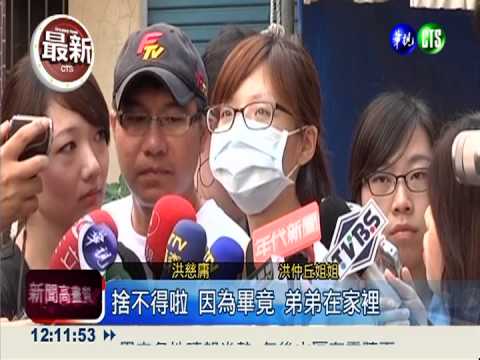 1條命換"旌忠狀"? 洪家人不領情