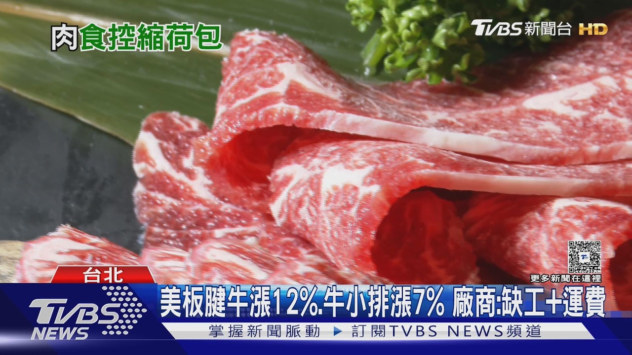 戰爭運費漲！美牛1個月飆漲12%　日本和牛5/1再漲10-15%