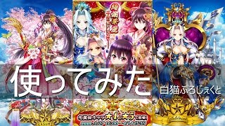 【白猫】名星会カスミ・インヘルミナの使ってみた動画