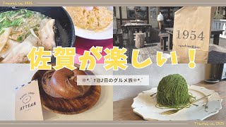English subtitles【佐賀・Saga】お一人様で佐賀を楽しむ🚗💨　腹パン中華/美味しいベーグル/繊細モンブラン/老舗パン屋さんetc... #一人旅 #女一人旅 #国内旅行 #九州