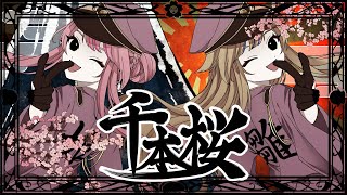HIMEHINA『千本桜』Cover【新春】
