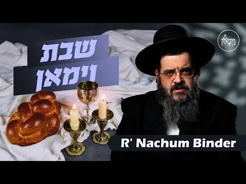 Shabbos Vayimaen | Rabbi Nachum Binder