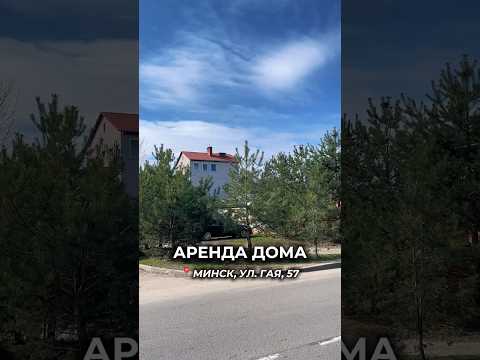 фото гая ул, 57, минск, 146.1 м², 3.3 сот. 0