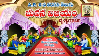 #bhuvanavijayam #ap8thtelugu #akshararchana #josyula #tlm A.P 8th TELUGU BHUVANAVIJAYAM VIDEO