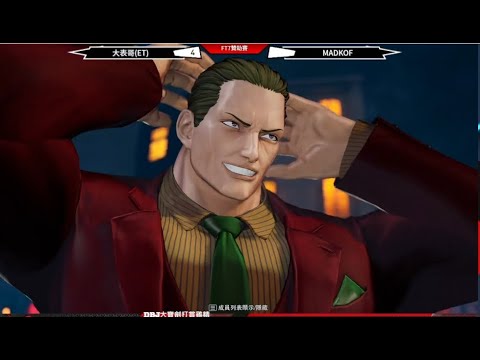 KOF XV  ET vs 韓國Madkof  FT7(完)     Geese大人~~太霸氣啦!!!