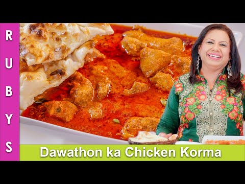 Dawathon Wala 💝 Chicken Korma ya Qorma Recipe in Urdu Hindi - RKK