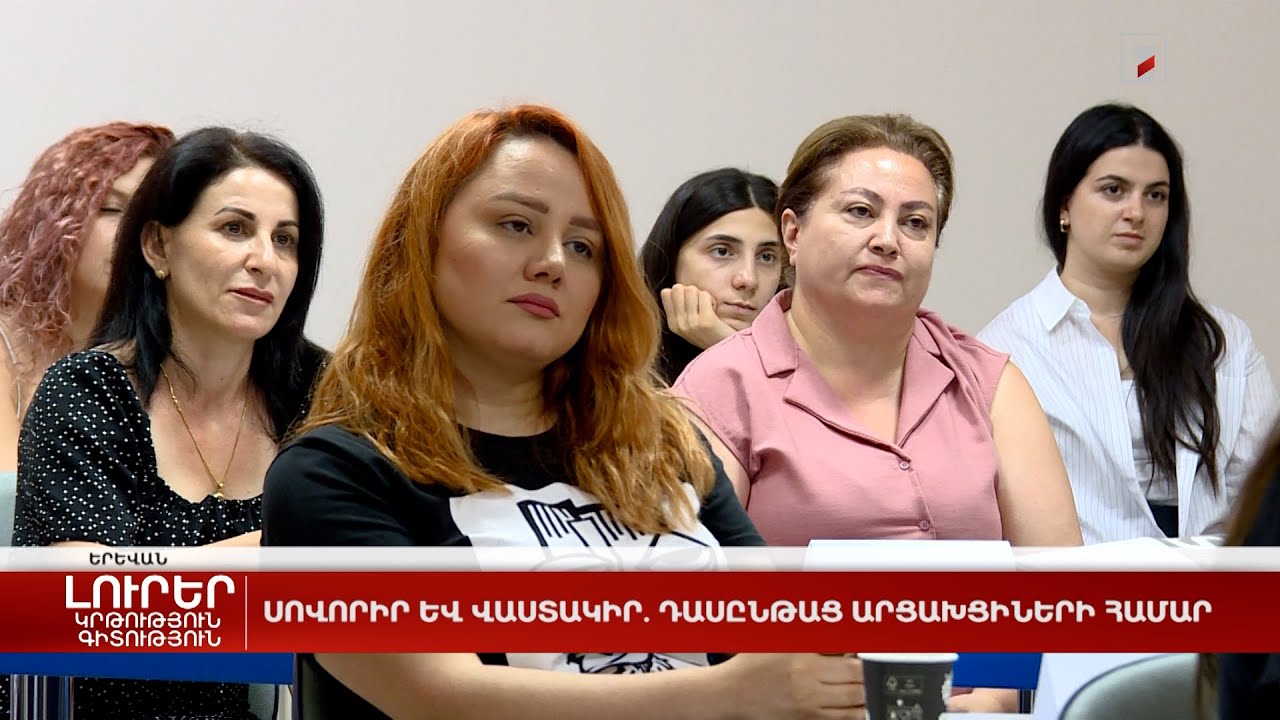 Սովորիր և վաստակիր. դասընթաց արցախցիների համար