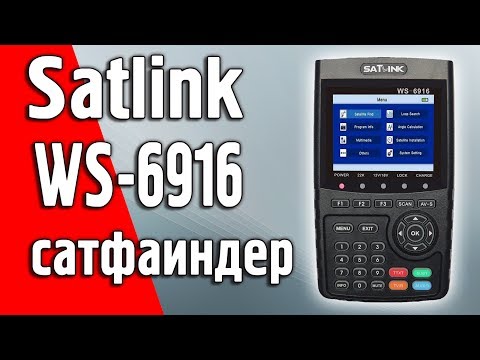 Satlink WS-6916 Обзор DVB-S2 прибора для настройки спутникового ТВ. Сатфаиндер