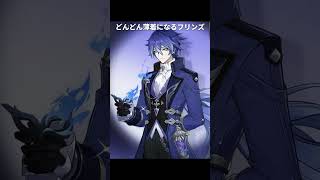 コラボするたびに薄着になっていくフリンズ｜原神