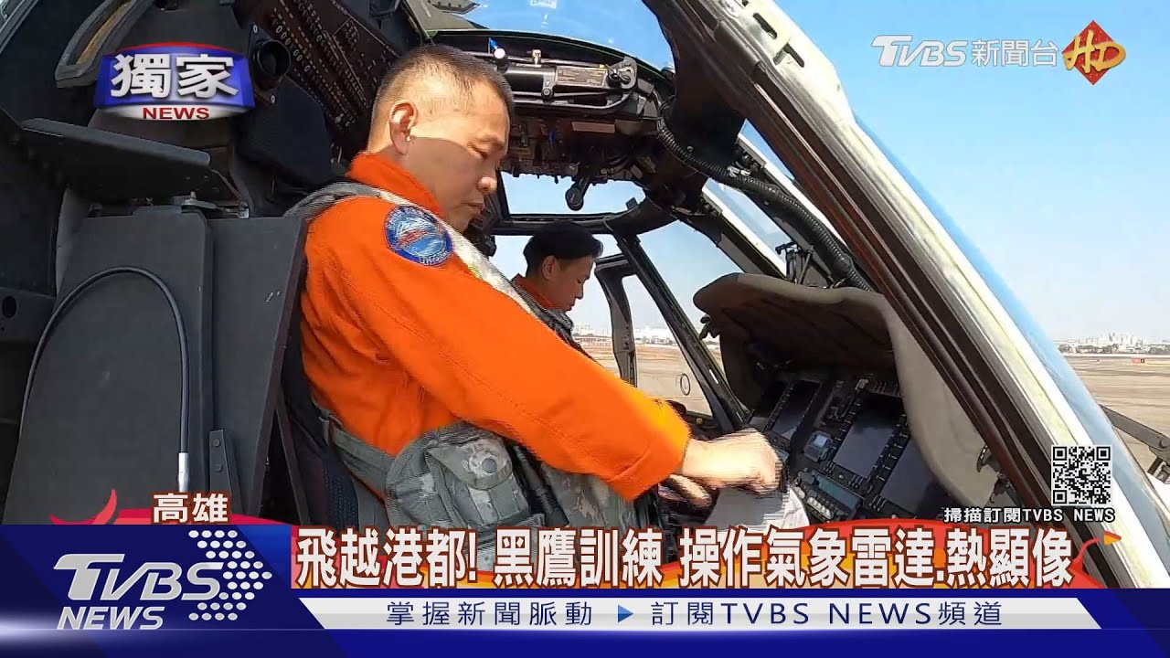 重裝增夜搜！TVBS獨家升空　直擊黑鷹訓練