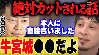 【ひろゆき×青木さやか】宮迫さんが○○だということはカットされてしまうんですよ。【切り抜き 牛宮城 ぎゅうぐうじょう 宮迫ですッ 宮迫博之 ひろゆき 切り抜き 中田敦彦のyoutube大学 】