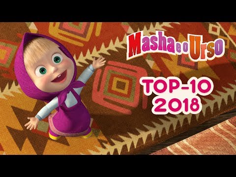 Masha e o Urso - Top 10 🎬  Los Mejores Episodios del 2018 Video