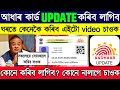 Aadhar Update Mandatory Or Not How To Update Documents In Your Aadhar Card Full Process