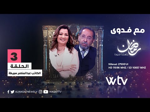«مع فدوى»: الأستاذ عبدالمنعم سبيطة