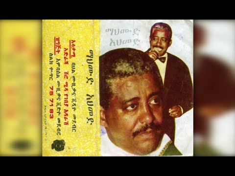 Mahmoud Ahmed - Bèy Triegn (በይ ጥሪኝ) 1980 E.C.