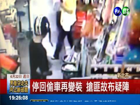 變裝搶匪故佈疑陣 檳榔渣成鐵證!