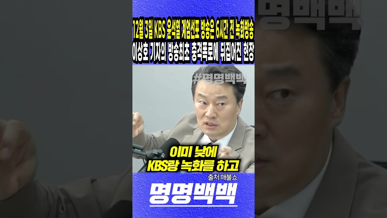 2024년 12.3 계엄은 6시간 전에 시작되고 있었다 기자 증언