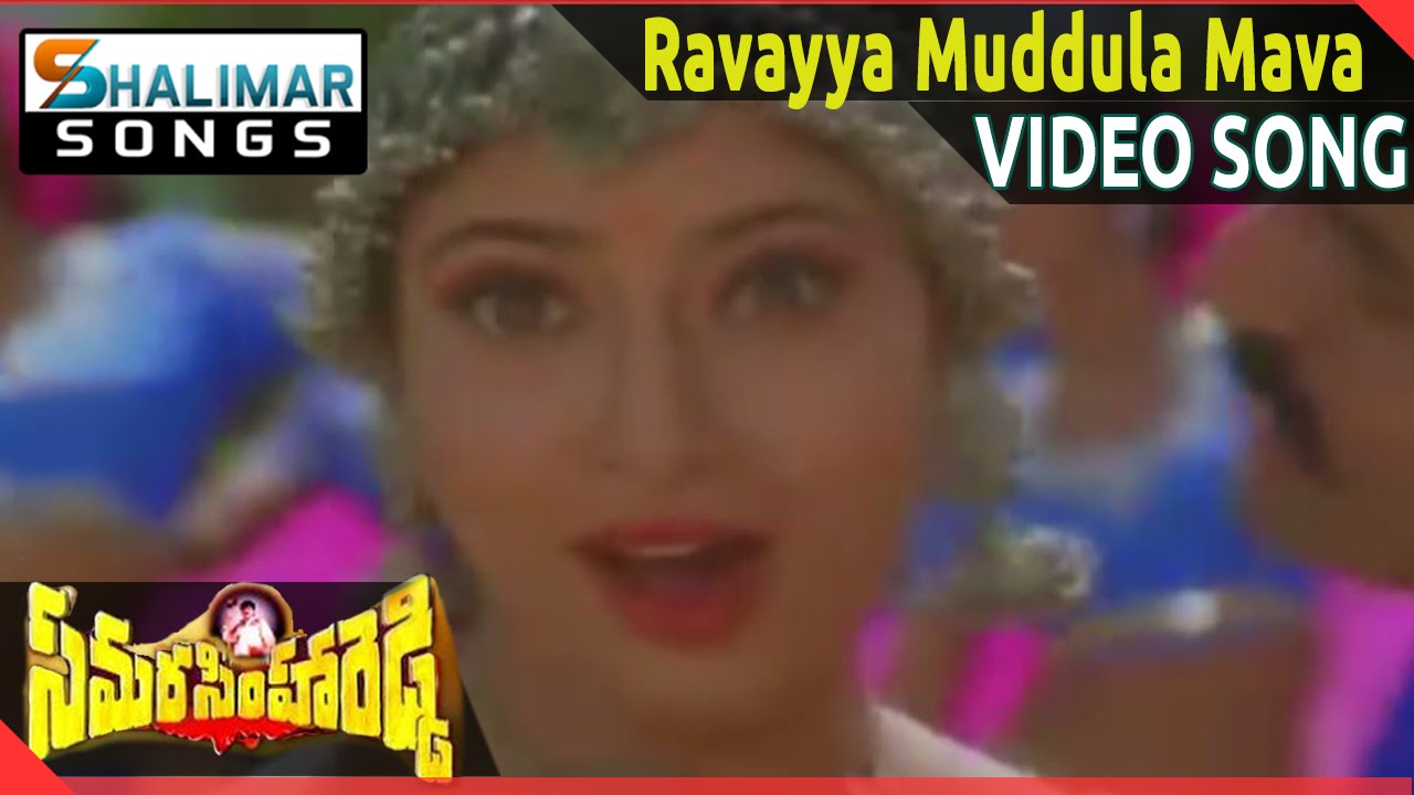 Ravayya Muddula Mama Lyrics | Samarasimha Reddy | Anjala Javeri, Balakrishna, Sanghavi, Simran | Chitra, S. P. Balasubramanyam | Mani Sharma