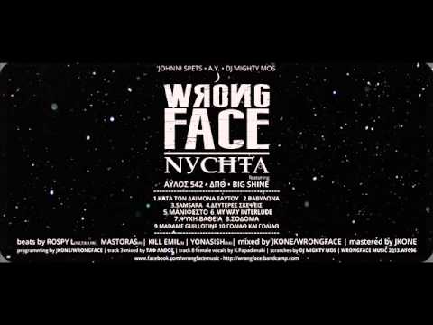 WRONGFACE & ΔΠΘ - ΨΥΧΗ ΒΑΘΙΑ