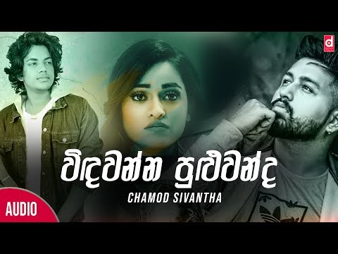Windawanna Puluwanda (විඳවන්න පුළුවඳ​) - Chamod Sivantha (Official Lyric Video)
