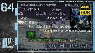 【ゆっくり実況】夜渡マネギ丼 64杯目【ナイトレイン】