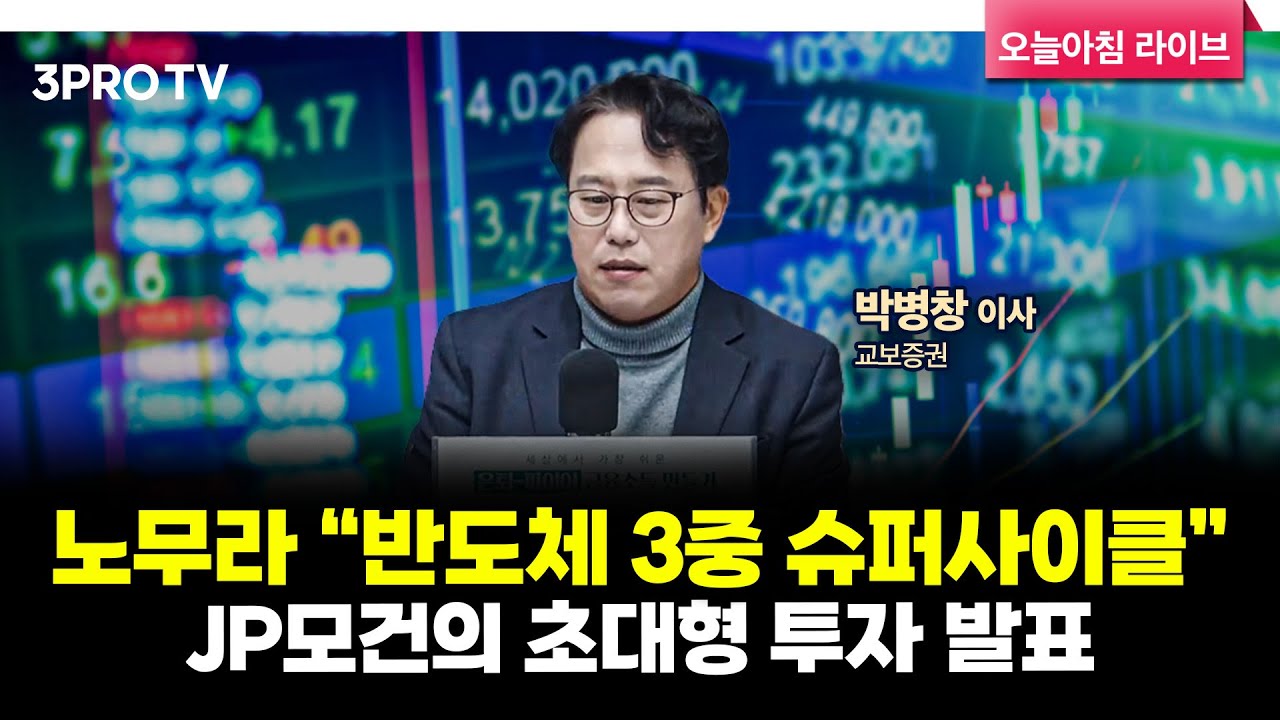 [25.12.10. 시황] 국내·미국 주식시장 핵심정리 | 교보증권 박병창 이사 [마켓 인사이드]