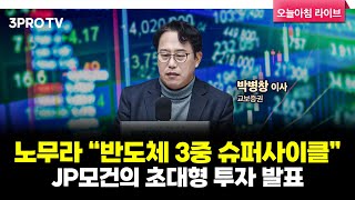 [25.12.10. 시황] 국내·미국 주식시장 핵심정리 | 교보증권 박병창 이사 [마켓 인사이드]