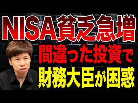 実際は存在しない?国会で話題になった“NISA貧乏”の真相についてお話しします。