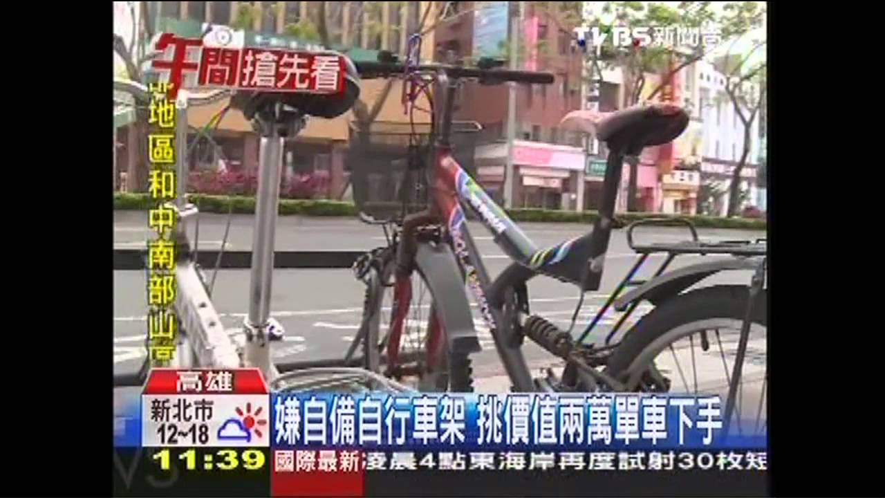 嫌自備自行車架　挑價值2萬單車下手