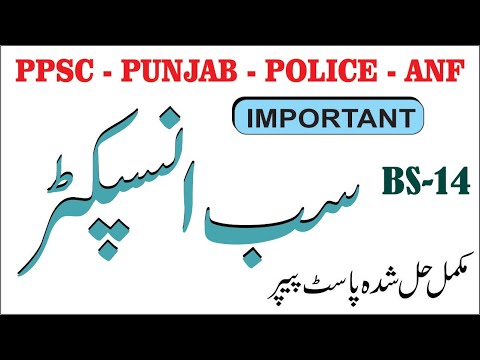 FIA PPSC Police ANF Past Paper for Test Preparation of Sub Inspector Jobs in Govt of Pakistan