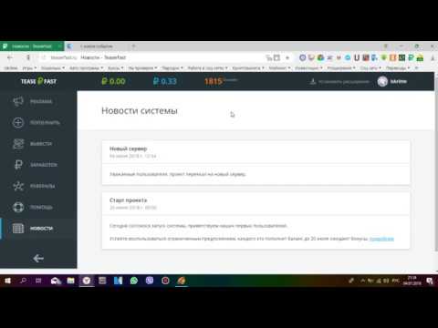 Teaserfast новое расширение для заработка.  Вывод.