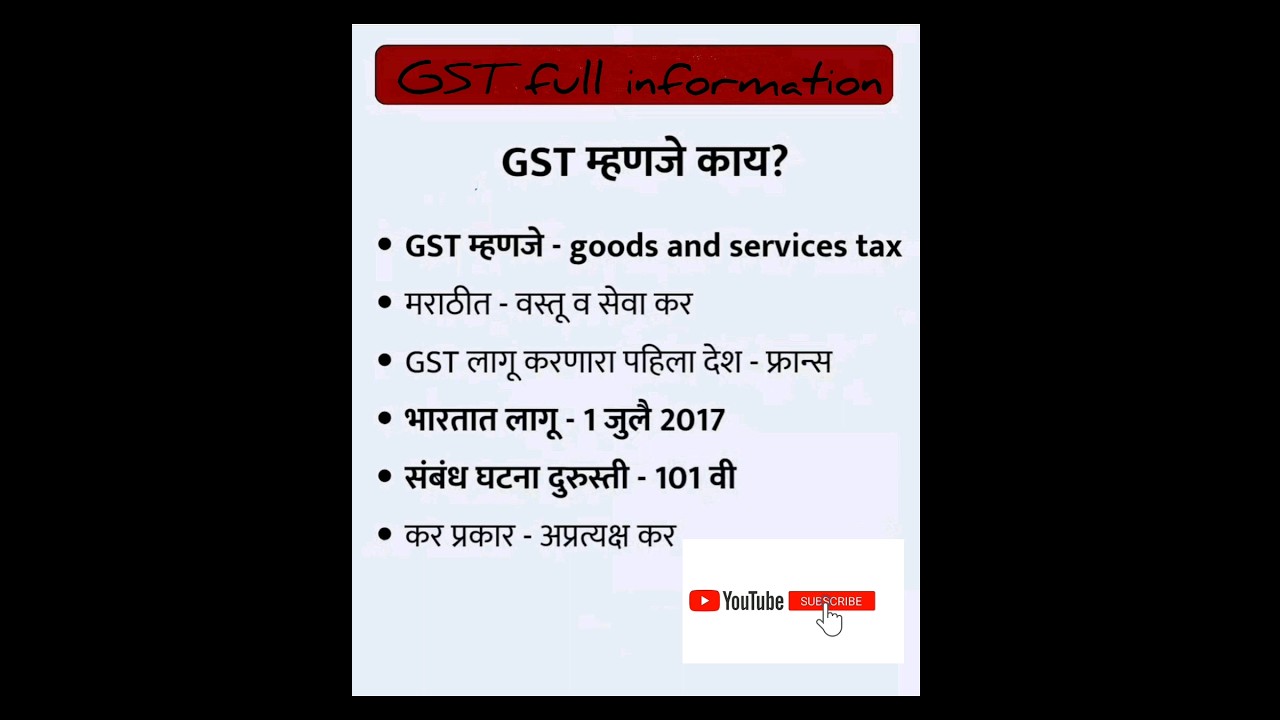 GST full information|in marathi|#shorts#shortsvideo#policebharti