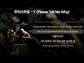 프리스타일 Y Please Tell Me Why 가사 Lyrics
