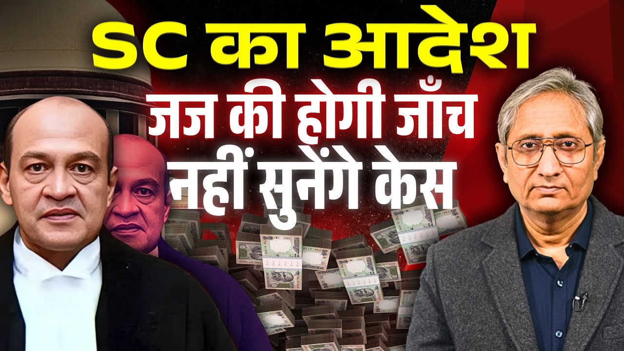 फंसाया जा रहा है या बचाया जा रहा है?