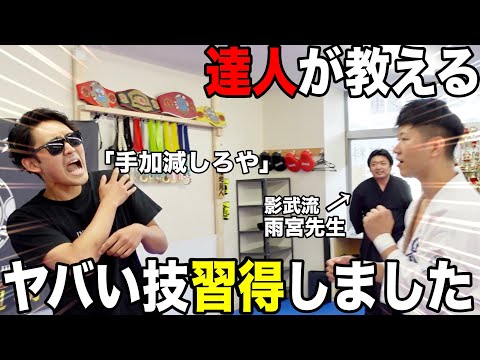 【達人】雨宮先生から1発で【腕が上がらなくなる】技を教わりました