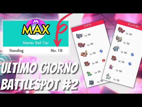 LAST Day of the Season #2... - Competitive Series 12 VGC Wi-Fi Battles