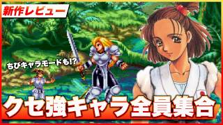 【地声実況】クセ強キャラ大集合ワールドヒーローズパーフェクトSTEAM版レビュー！【ワールドヒーローズ パーフェクト WORLD HEROES PERFECT / Steam】