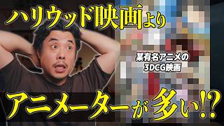 日本の3DCG映画を10本調べたら、制作人数が異常な作品が見つかった【3DCGアニメーション】