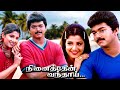 Ninaithen Vandhai Tamil Full Movie Vijay Devayani Rambha Romantic Classic HD