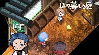 【#ほの暮しの庭】winウィンな関係でヨウちゃんのヒヨコを預かります【#10日目】