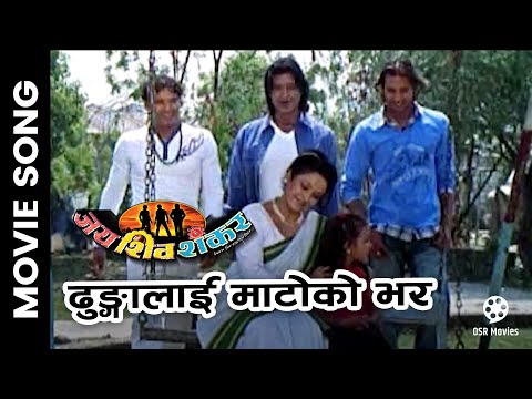 Dhungalai Mato Ko Bhar   JAYA SHIVA SHANKAR Movie Title Song | Rajesh Hamal, Nikhil Upreti, Mithila - YouTube video thumbnail