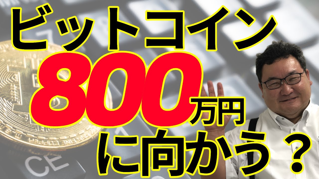 ビットコイン800万円シナリオを2021年2月にどう見ていたか　松田康生氏が語る機関投資家と半減期の論点