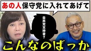 絶対無理です。【有本香/小野寺まさる/日本保守党/あさ８】