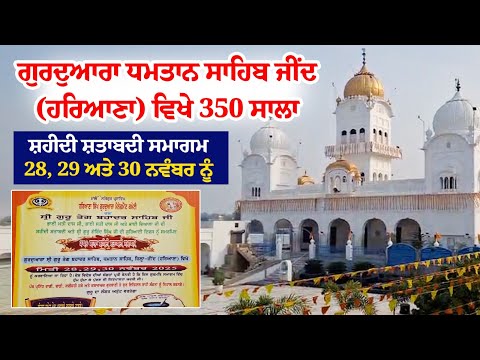 350 ਸਾਲਾ ਸ਼ਹੀਦੀ ਸ਼ਤਾਬਦੀ ਸਮਾਗਮਾਂ ਨੂੰ ਲੈ ਕੇ 25 ਤੋਂ 39 ਕਿੱਲਿਆਂ ਵਿਚ ਬਣੇਗੀ Tent City