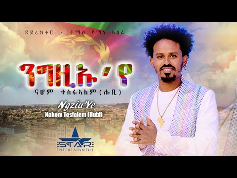 New Eritrean Music 2021 // Ngziuyu / ንግዚኡ'የ - By Nahom Tesfalem / ናሆም ተስፋኣለም  (Hubi)