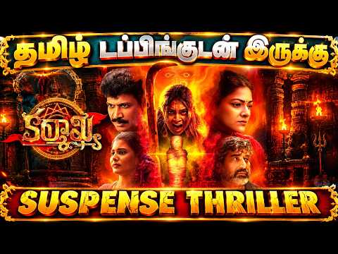 Karmakhya Official Trailer