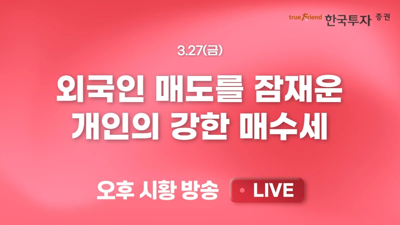 [0327 리서치톡톡] 딥시크 이후 조용했던 중국의 AI [끝장뉴스] AI 및 하드웨어 하락으로 전력섹터 중심 부진