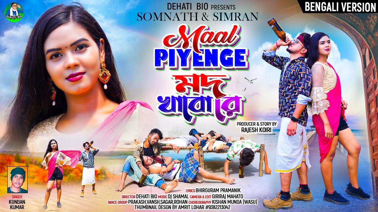 Maal Piyenge Purulia Version | মদ খাবো রে | Kundan Kumar New Song | Nai Khabo Re